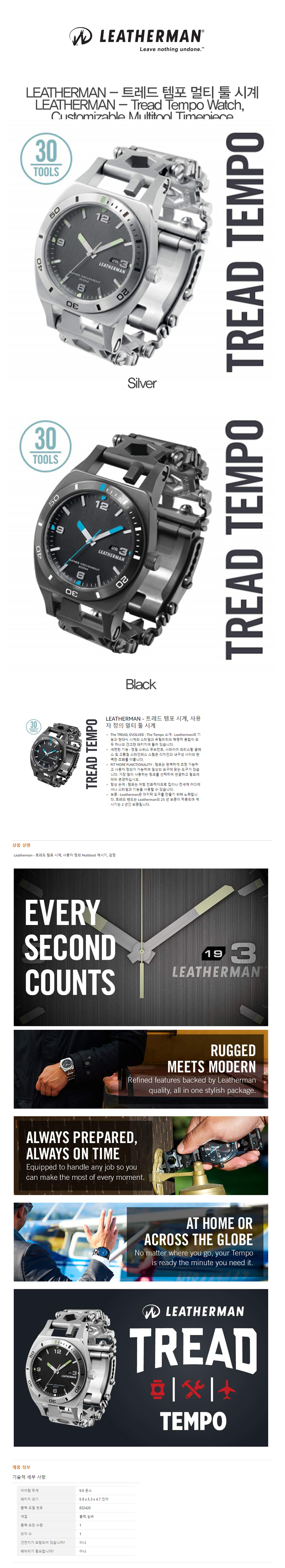  추가금 없음  레더맨 - 트레드 템포 멀티 툴 시계 LEATHERMAN - Tread Tempo Watch, Customizable Multitool Timepiece