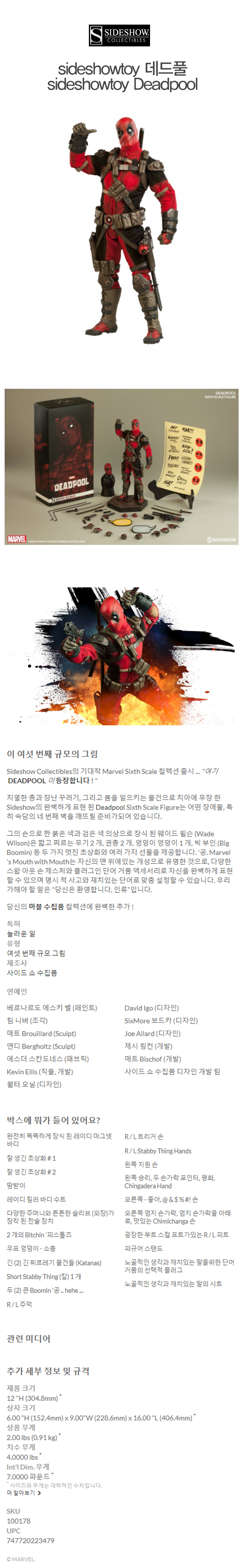  추가금 없음  사이드쇼토이 데드풀 sideshowtoy Deadpool