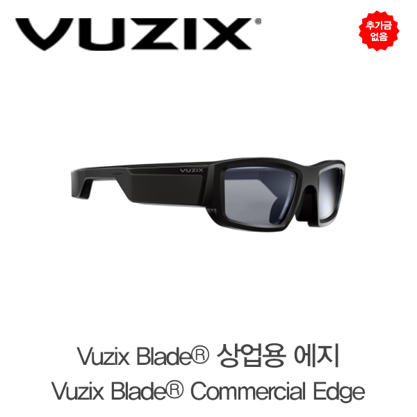 추가금 없음  뷰직스 Blade® 상업용 에지 Vuzix  Blade® Commercial Edge